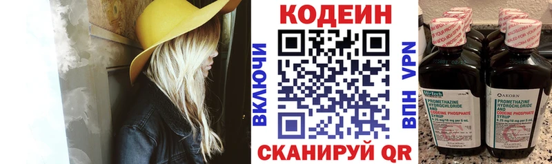 Кодеиновый сироп Lean Purple Drank  закладка  Правдинск 